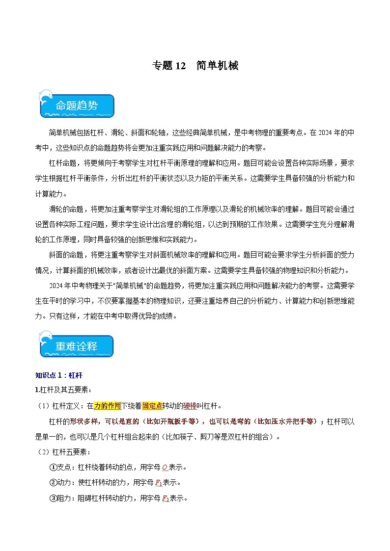 专题12 简单机械2024年中考物理专项练习（全国通用）原卷版第1页