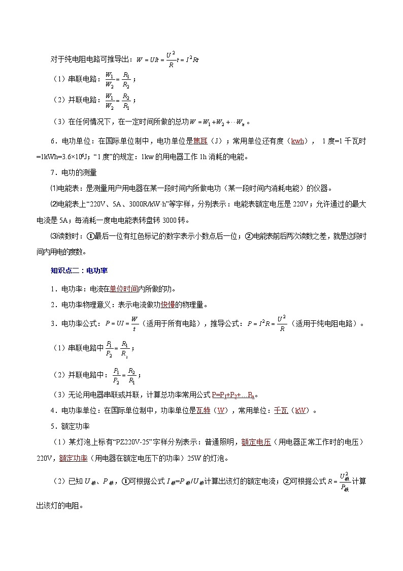 专题15 电功率和焦耳定律2024年中考物理专项练习（全国通用）解析版第2页