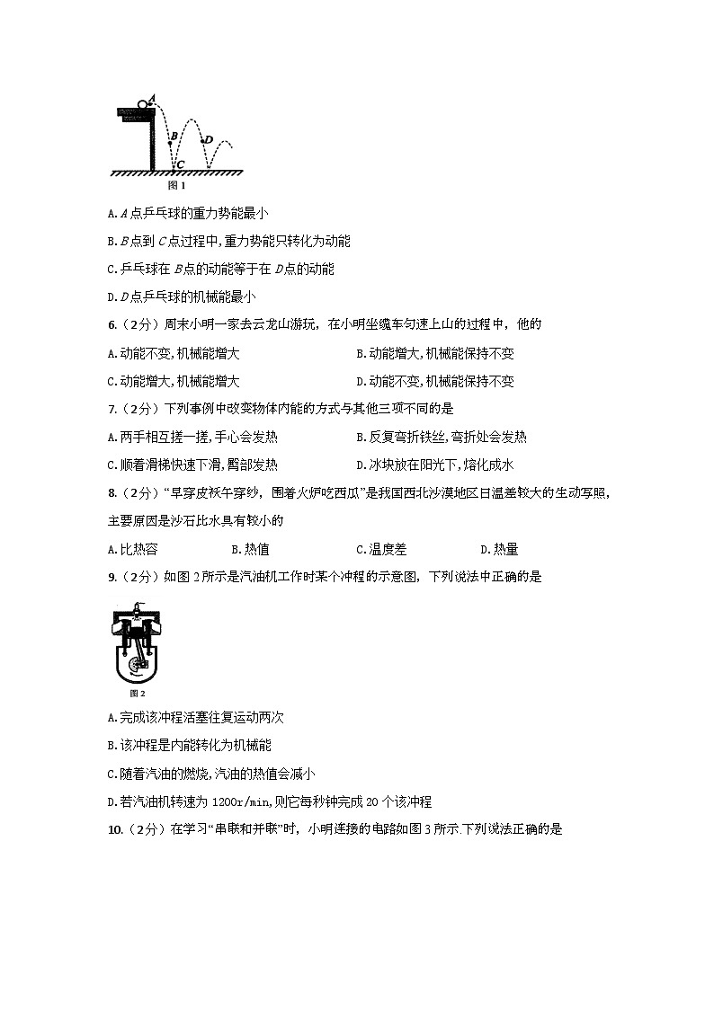 2023年秋江苏省九年级物理上册期中调研试题（含答案）02