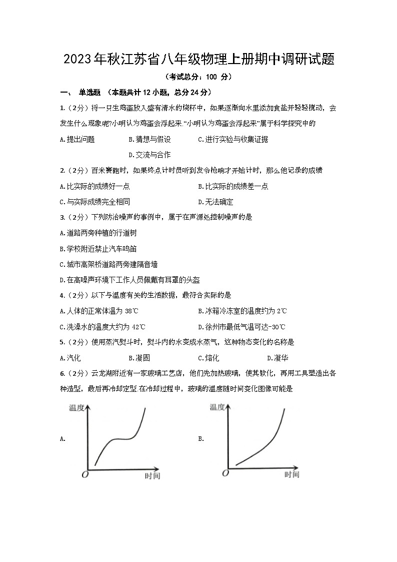 2023年秋江苏省八年级物理上册期中调研试题（含答案）01