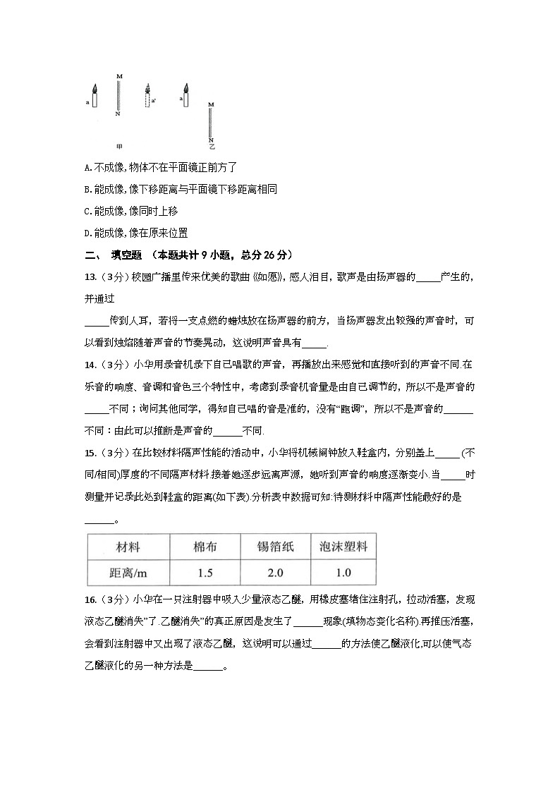 2023年秋江苏省八年级物理上册期中调研试题（含答案）03