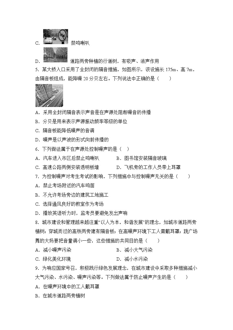 人教版八年级上册第二章2.4《噪声的危害和控制》精品课件+教学设计+同步练习题（含参考答案）02