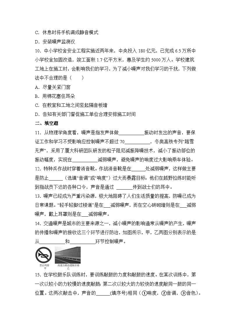人教版八年级上册第二章2.4《噪声的危害和控制》精品课件+教学设计+同步练习题（含参考答案）03