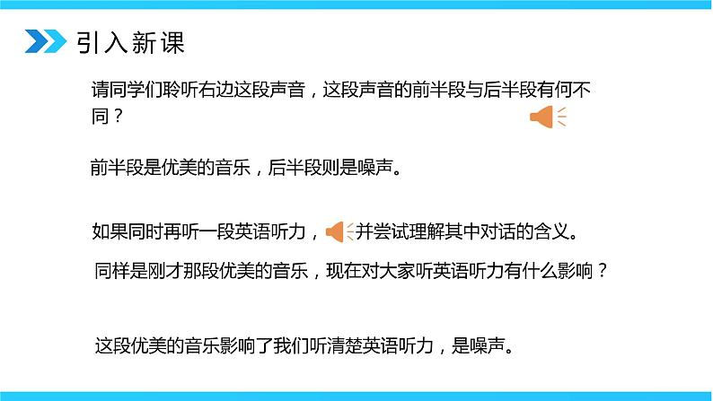 人教版八年级上册第二章2.4《噪声的危害和控制》精品课件+教学设计+同步练习题（含参考答案）04