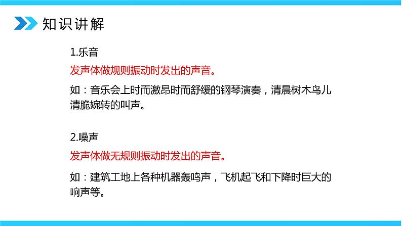 人教版八年级上册第二章2.4《噪声的危害和控制》精品课件+教学设计+同步练习题（含参考答案）08