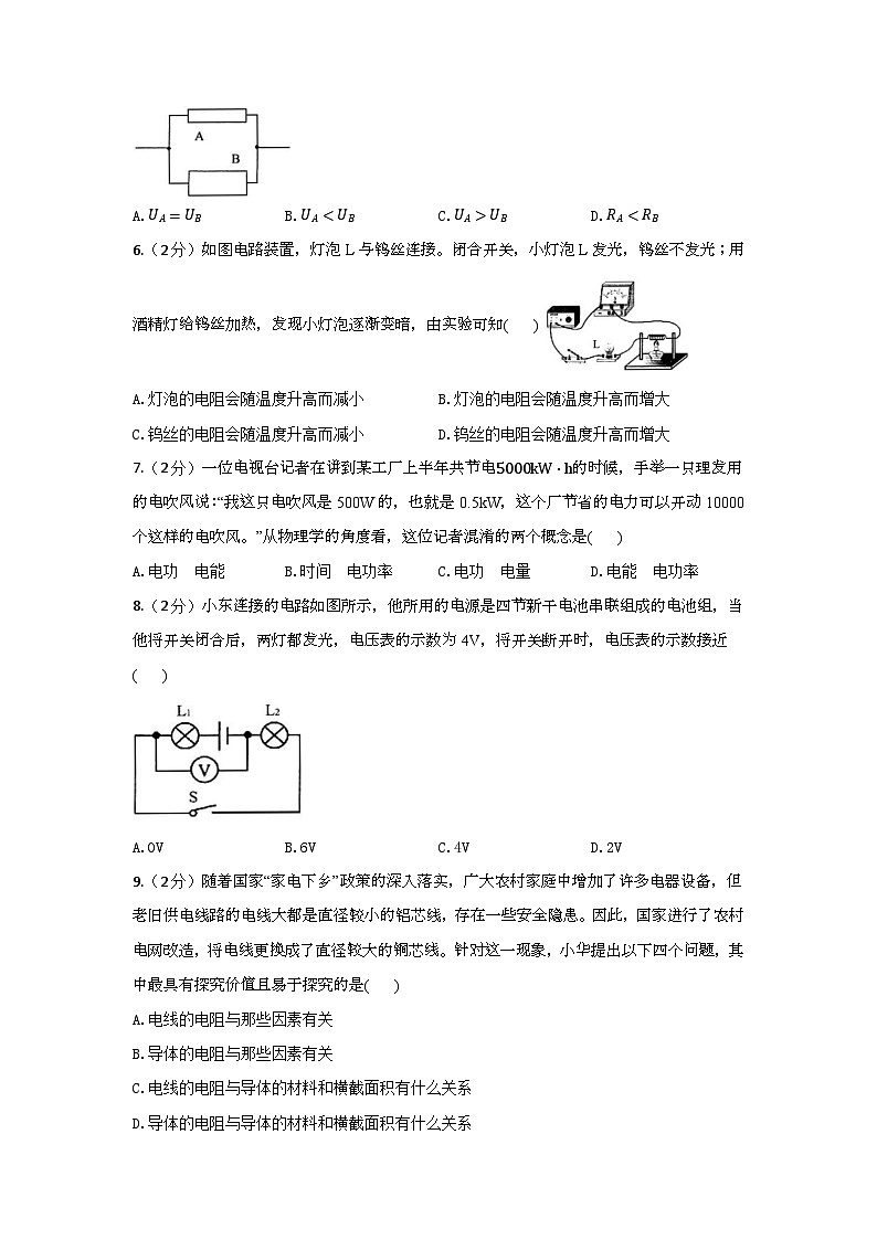 2023年秋山东莱芜区九年级物理上册期中试题（含答案）第2页
