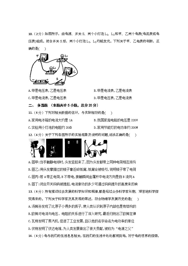 2023年秋山东莱芜区九年级物理上册期中试题（含答案）第3页