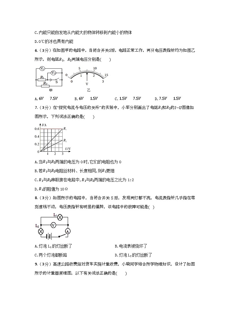 2023年秋四川省九年级物理上册期中试题（含选择题答案）第2页