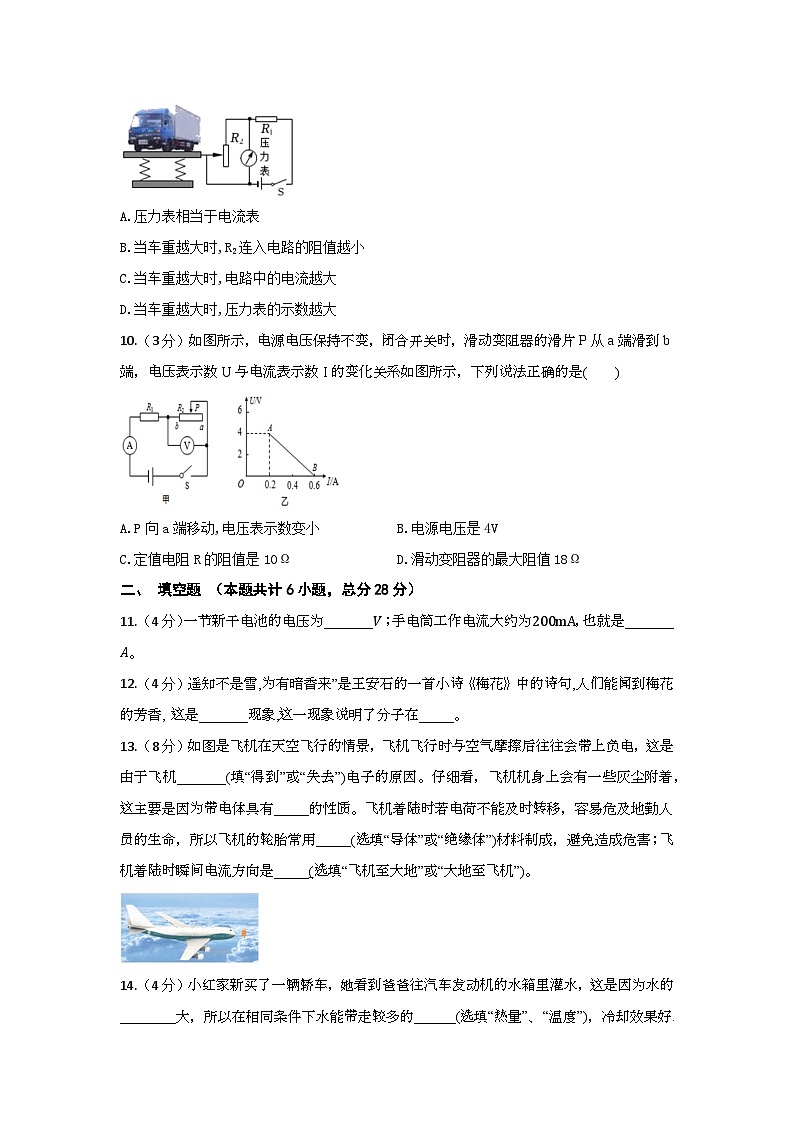 2023年秋四川省九年级物理上册期中试题（含选择题答案）第3页