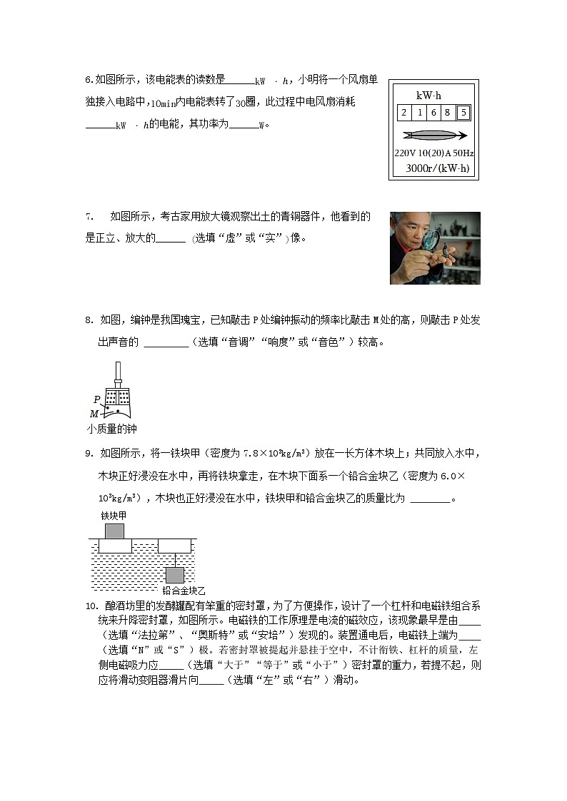 2024年安徽省合肥市中考物理模拟试卷第2页