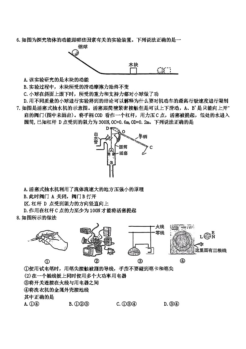 2024年湖北省武汉市江汉区中考一模考试物理试题02