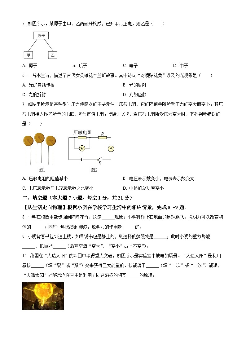 2024年广东省东莞市弘正学校初中学业水平物理模拟联考（二）（原卷版+解析版）02