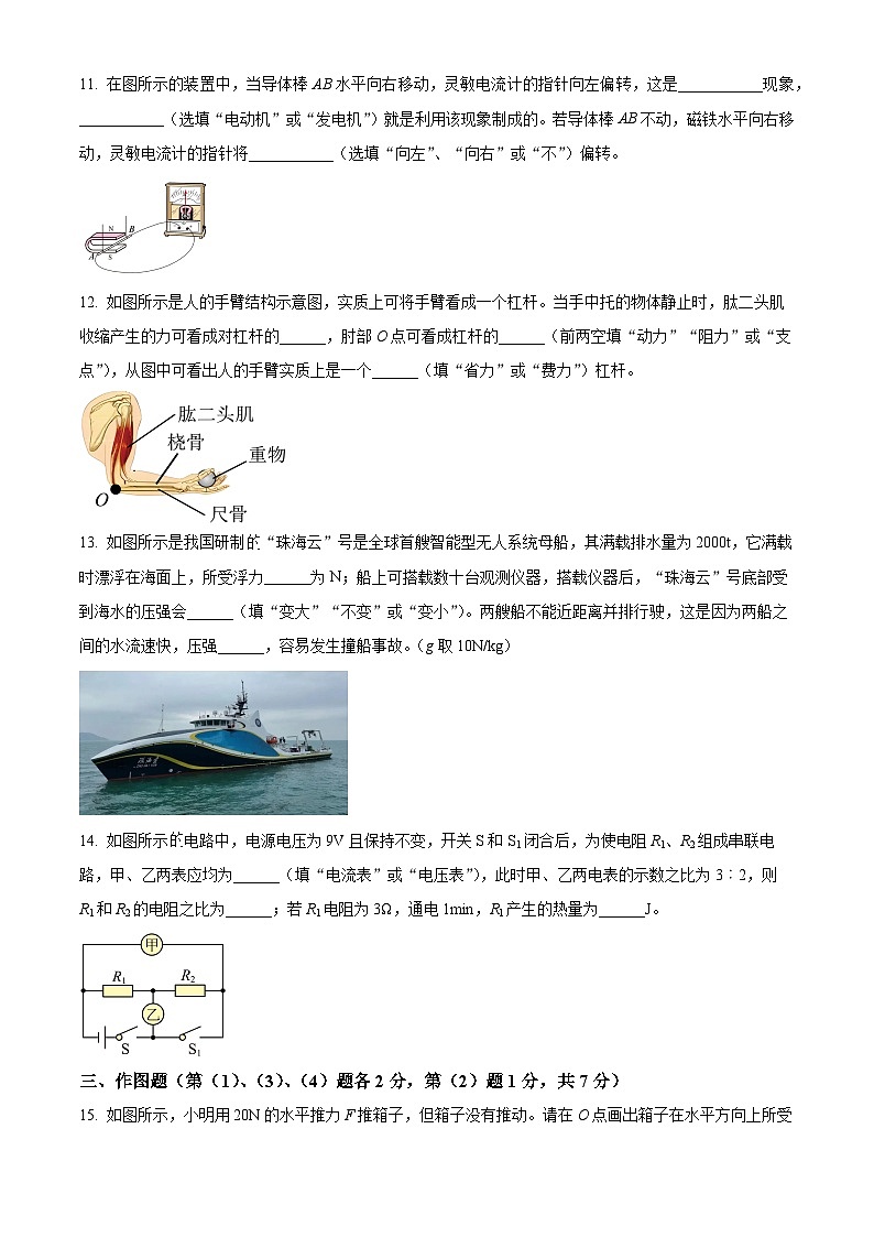 2024年广东省东莞市弘正学校初中学业水平物理模拟联考（二）（原卷版+解析版）03