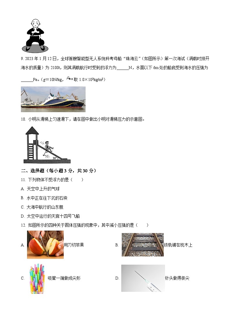 2024年合肥市五十中学东校2023－2024学年八年级下学期期中考试物理试题（原卷版）第3页