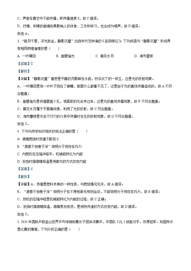 2024年内蒙古赤峰第三中学年级下学期3月中考一模物理试卷（原卷版+解析版）02