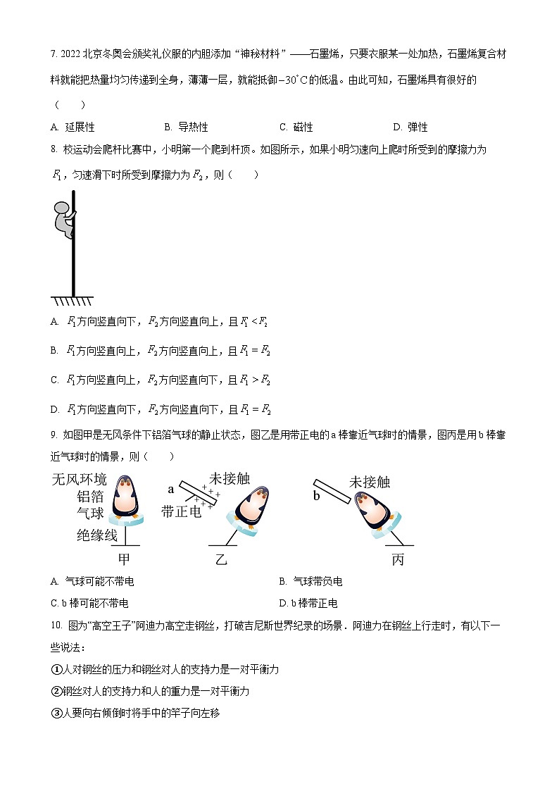 江苏省扬州市邗江区梅苑学校2023-2024学年八年级下学期期中物理试卷（原卷版+解析版）02