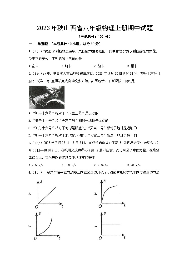 2023年秋山西省八年级物理上册期中试题（含答案）01