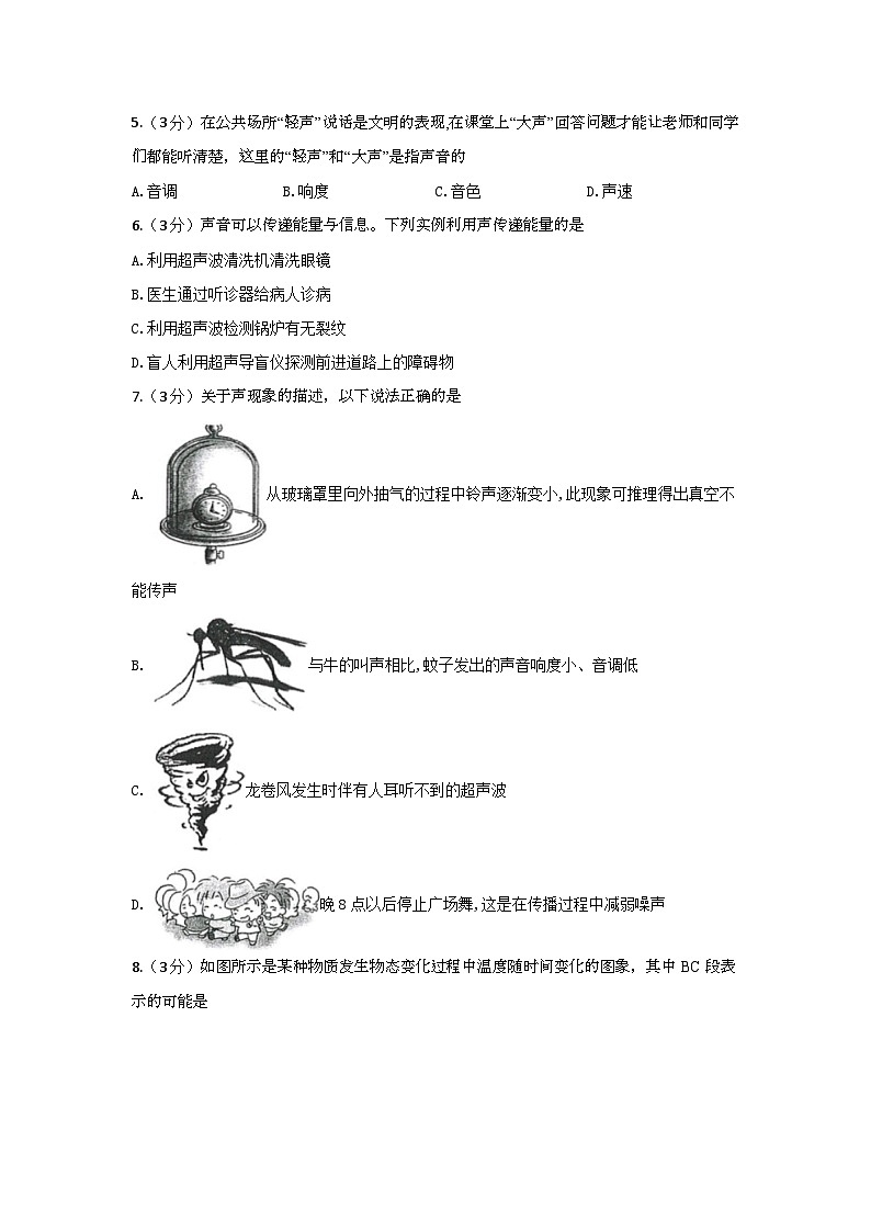 2023年秋山西省八年级物理上册期中试题（含答案）02