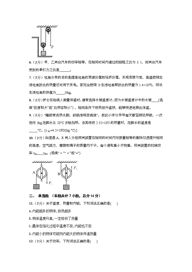 2023年秋安徽省九年级物理上册期中试题（含答案）第2页
