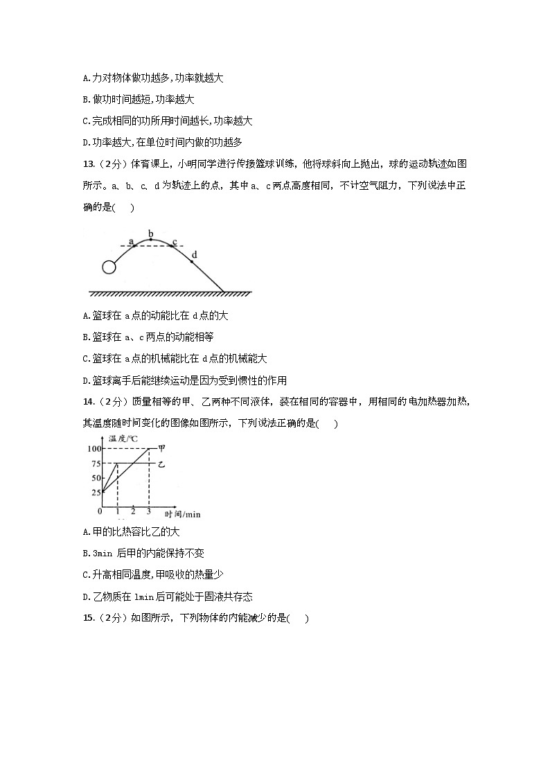 2023年秋安徽省九年级物理上册期中试题（含答案）第3页
