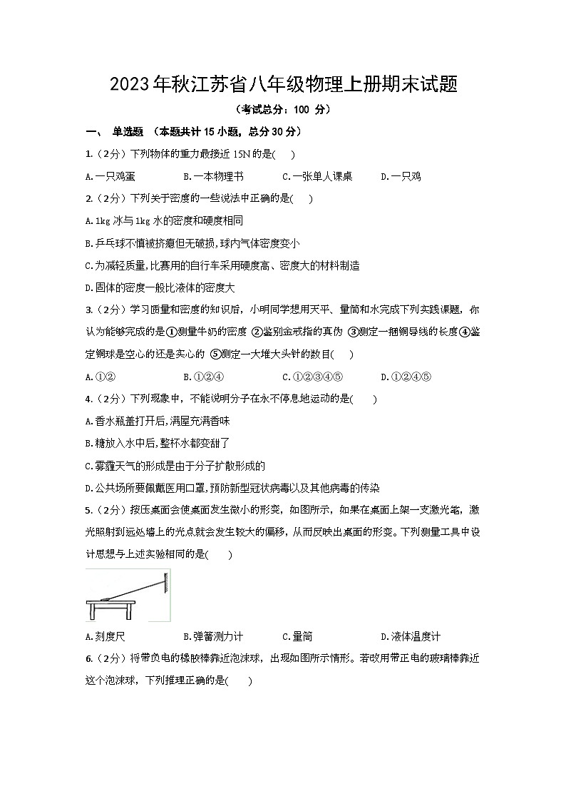 2023年秋江苏省八年级物理上册期末试题（含答案）01