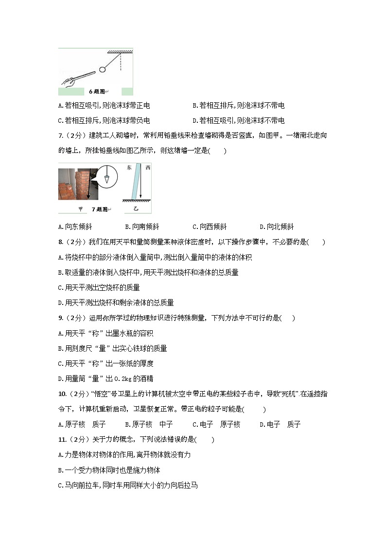 2023年秋江苏省八年级物理上册期末试题（含答案）02