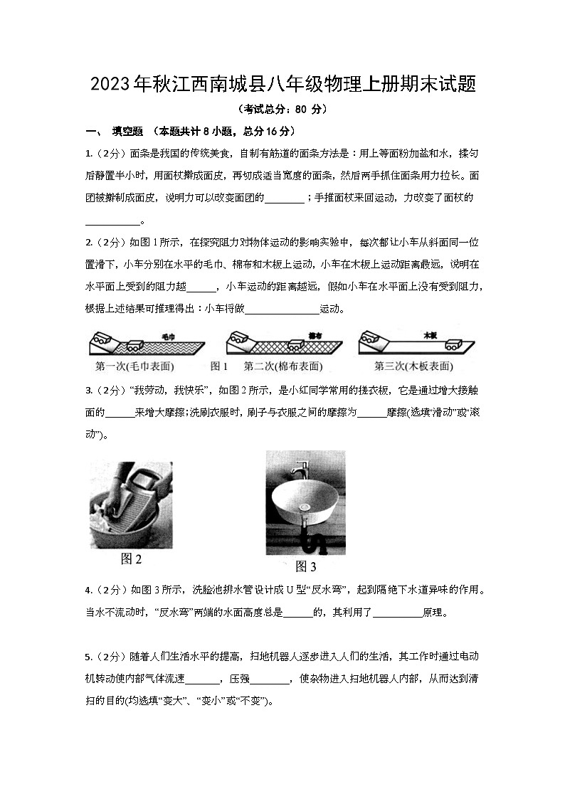 2023年秋江西南城县八年级物理上册期末试题（含答案）01