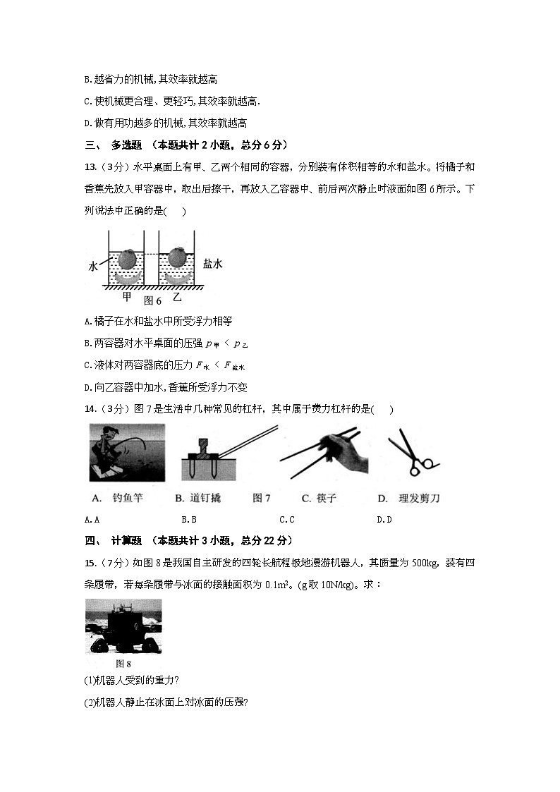 2023年秋江西南城县八年级物理上册期末试题（含答案）03