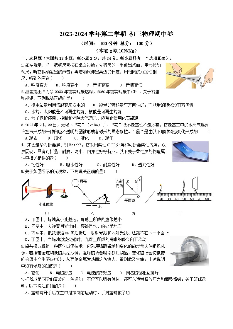 江苏省无锡高新区金桥外国语学2023-2024学年九年级下学期期中考试物理试卷01