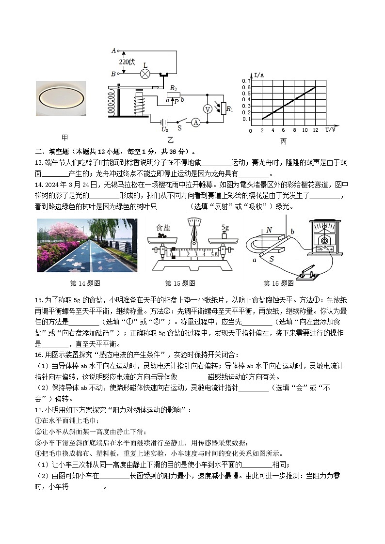 江苏省无锡高新区金桥外国语学2023-2024学年九年级下学期期中考试物理试卷03