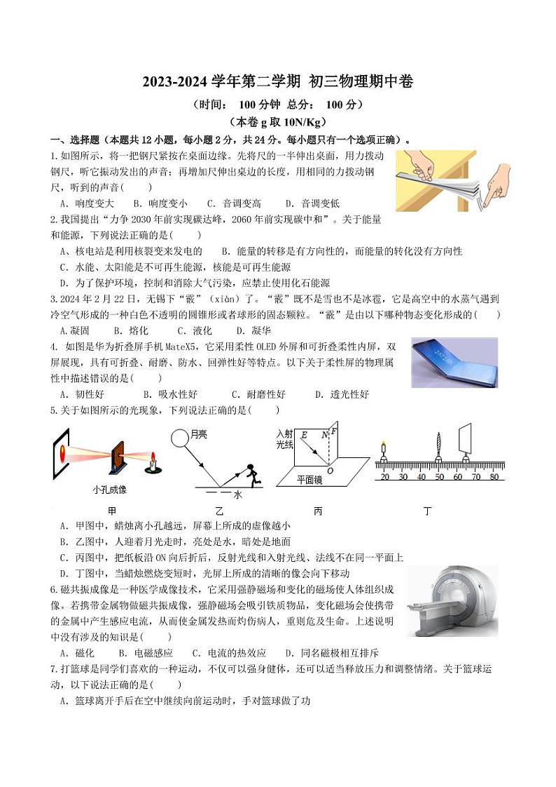 江苏省无锡高新区金桥外国语学2023-2024学年九年级下学期期中考试物理试卷01