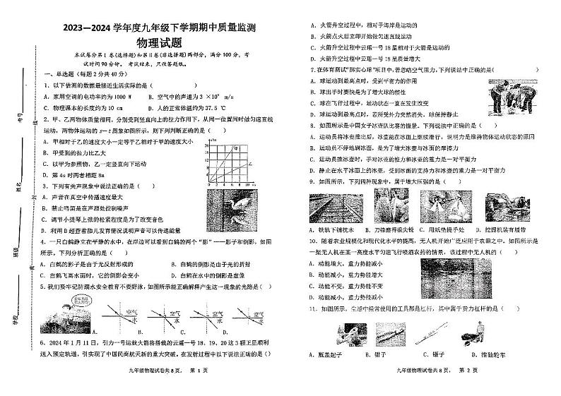 山东省临沂市蒙阴县第三中学2023-2024学年九年级下学期5月期中物理试题01