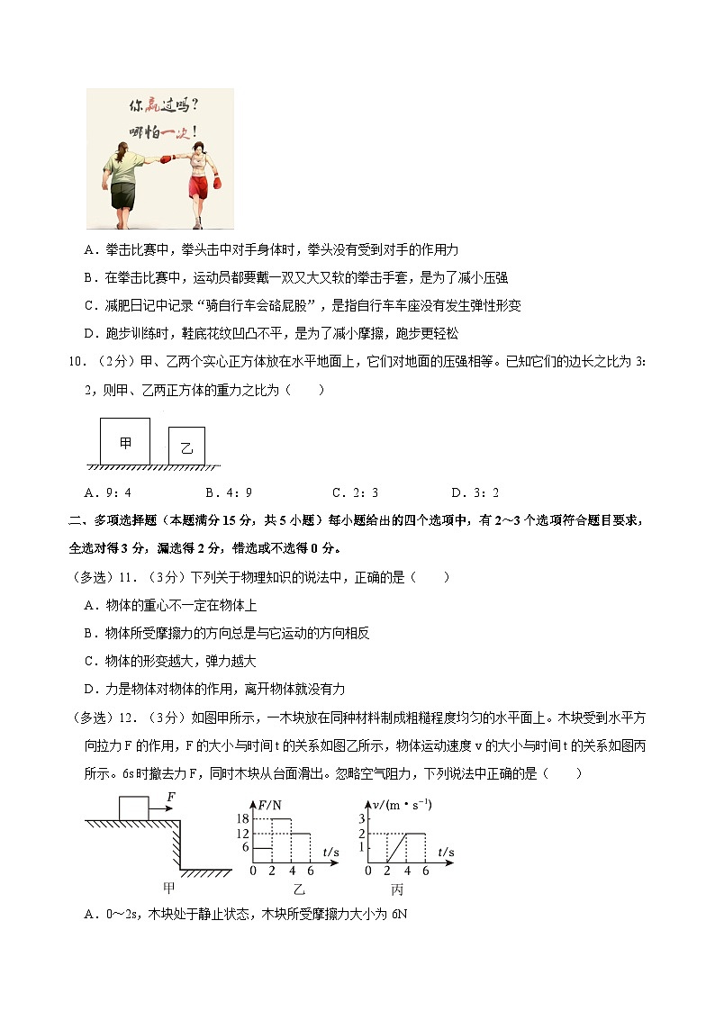 山东省青岛市城阳区2023-2024学年八年级下学期期中考试物理试题03