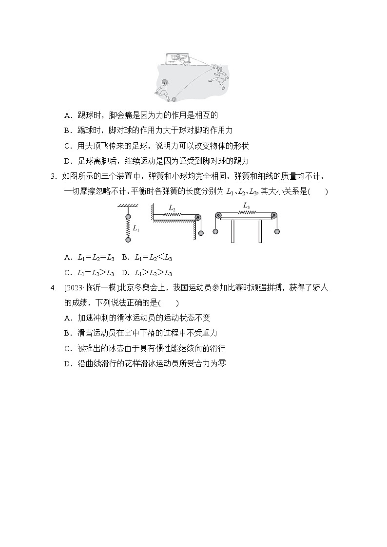山东省青岛市平度市朝阳中学2023-2024学年八年级物理下学期期中综合测试卷第2页