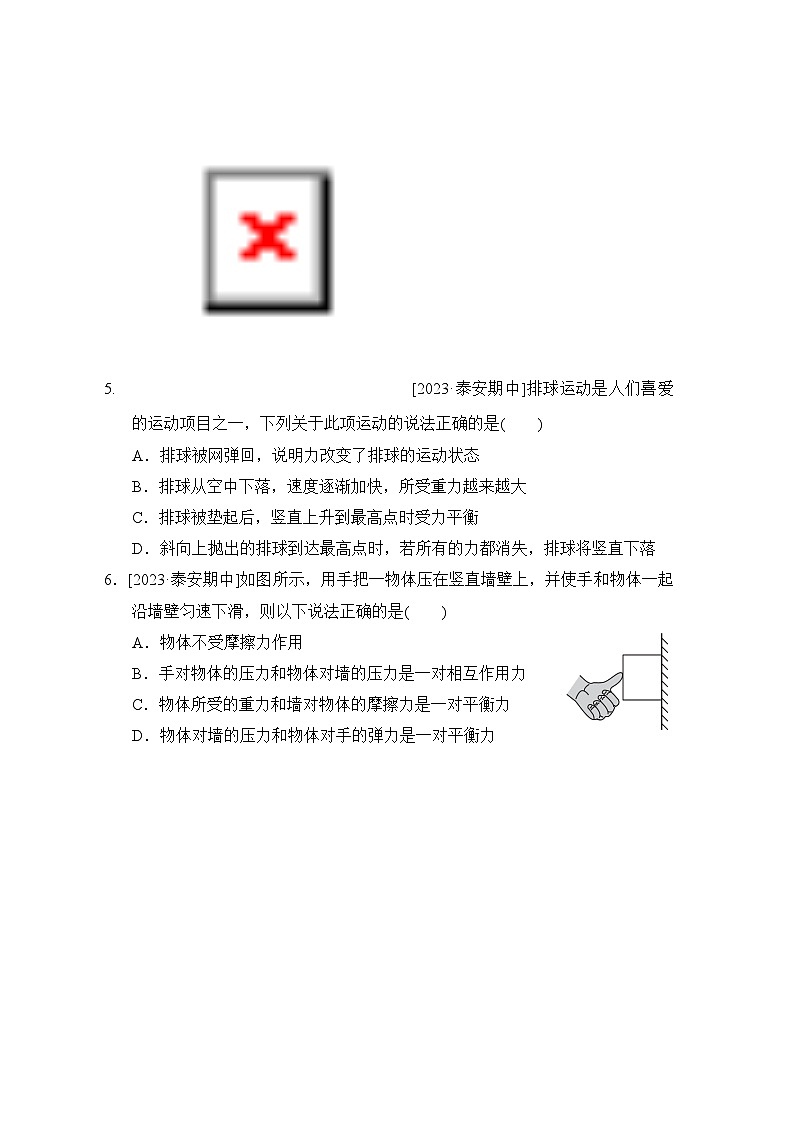 山东省青岛市平度市朝阳中学2023-2024学年八年级物理下学期期中综合测试卷第3页
