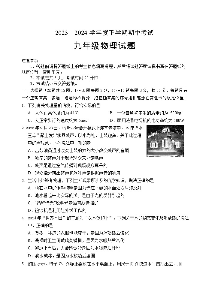 山东省泰安市肥城市2023-2024学年九年级下学期期中物理试卷01