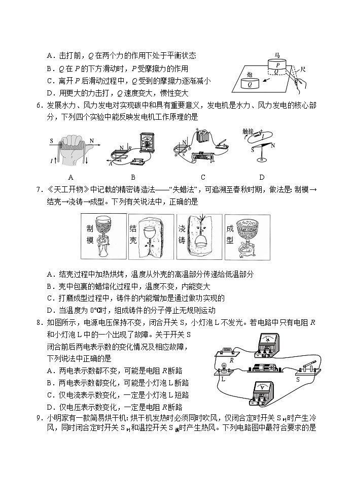 山东省泰安市肥城市2023-2024学年九年级下学期期中物理试卷02