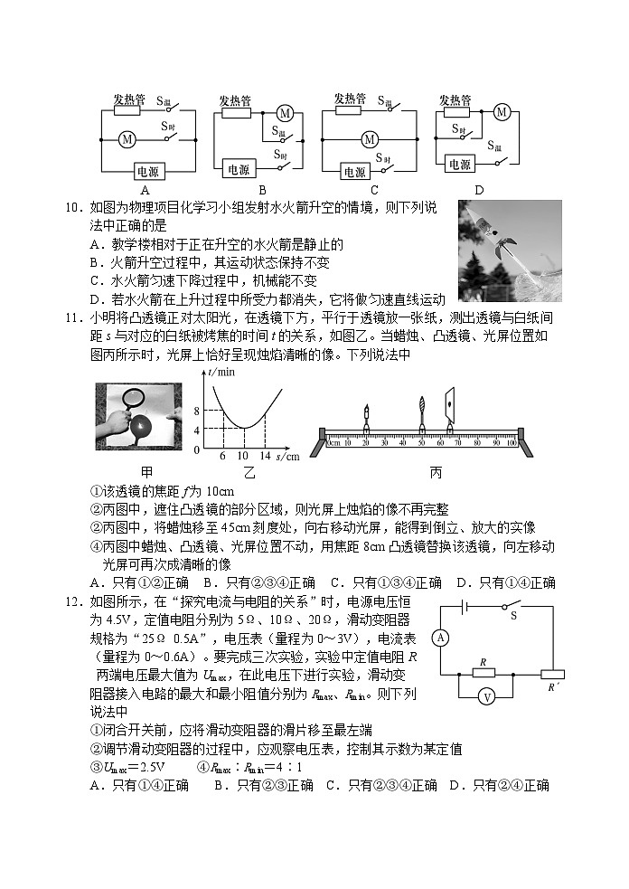 山东省泰安市肥城市2023-2024学年九年级下学期期中物理试卷03