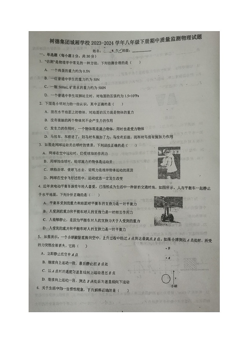 四川省成都市青白江区城厢学校2023-2024学年八年级下学期期中考试物理试题01