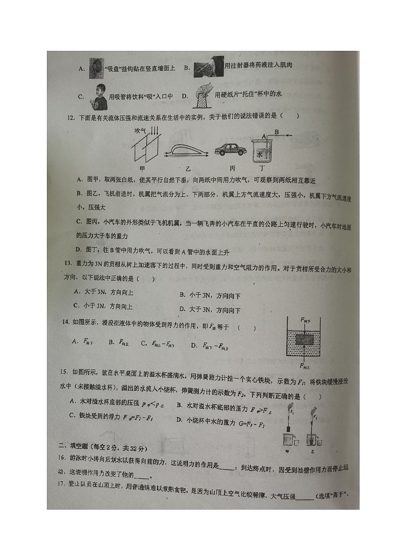 四川省成都市青白江区城厢学校2023-2024学年八年级下学期期中考试物理试题03