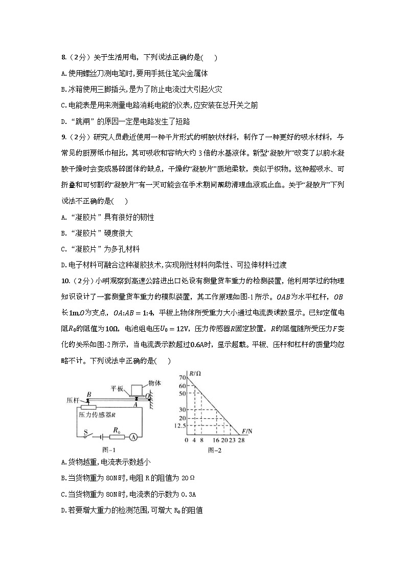 2024年陕西省中考物理模拟试题（含答案）03