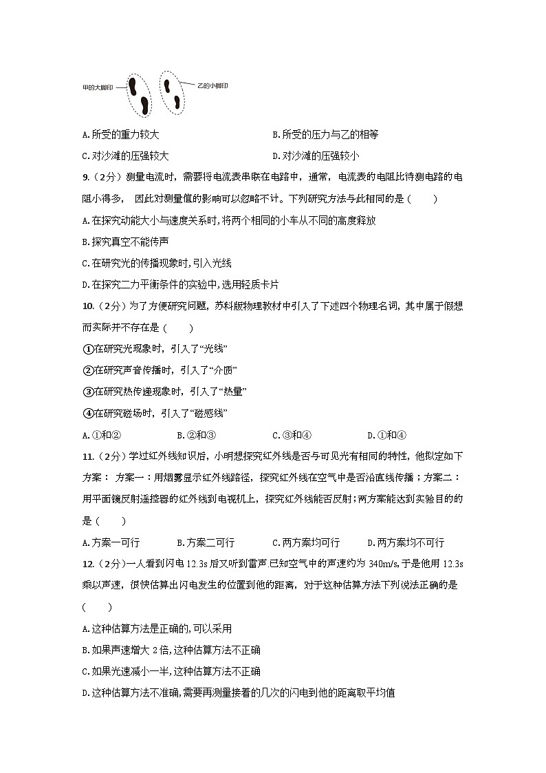 2024年江苏省中考物理模拟试题（含答案）03