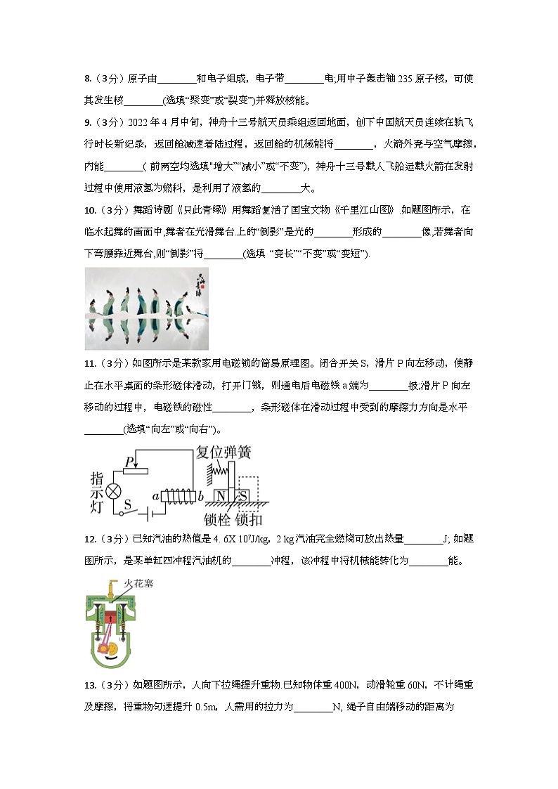 2024年广东省中考物理模拟试题（含答案）第3页