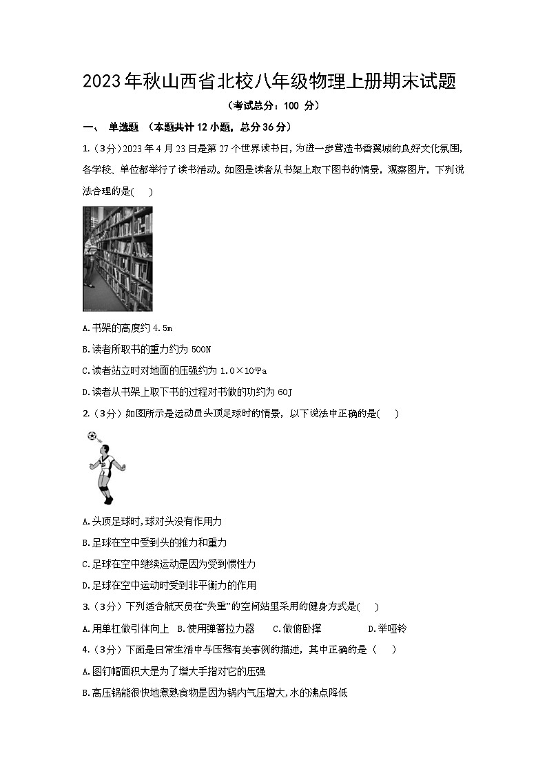 2023年秋山西省北校八年级物理上册期末试题（含答案）第1页