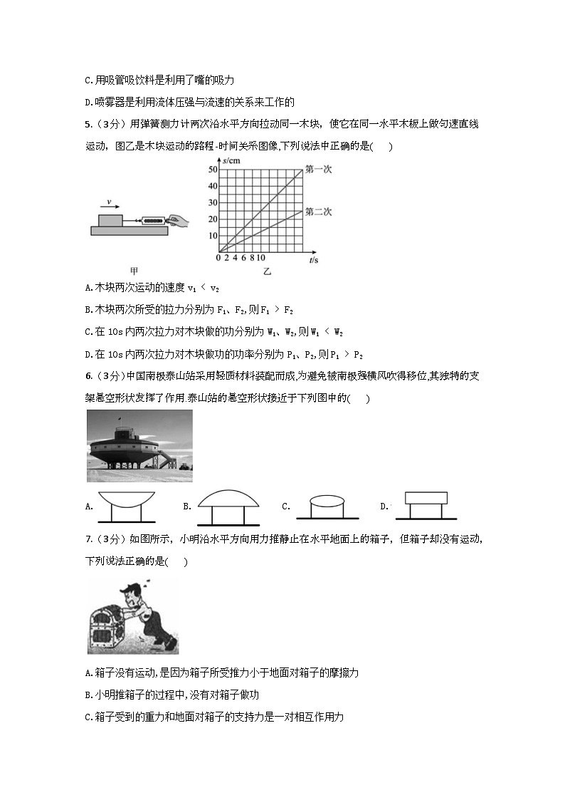 2023年秋山西省北校八年级物理上册期末试题（含答案）第2页