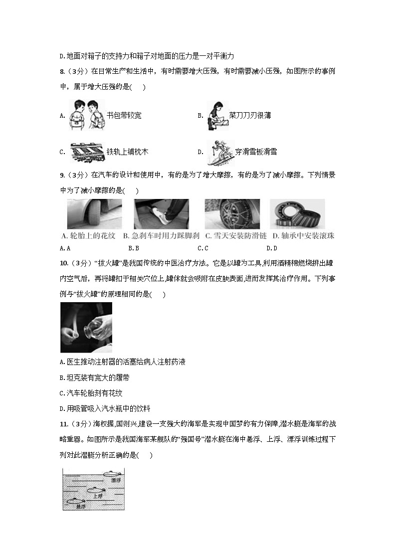 2023年秋山西省北校八年级物理上册期末试题（含答案）第3页