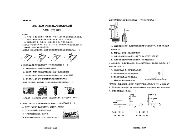 内蒙古自治区鄂尔多斯市伊金霍洛旗2023-2024学年八年级下学期5月期中物理试题01