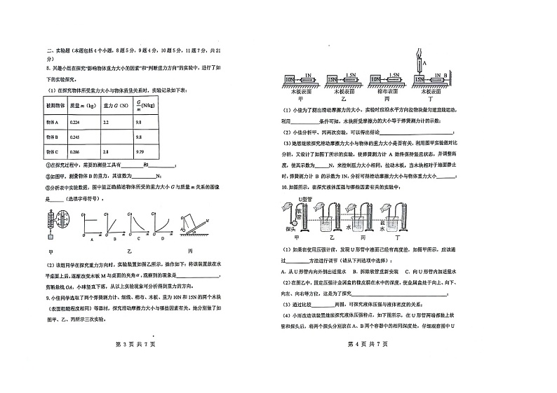 内蒙古自治区鄂尔多斯市伊金霍洛旗2023-2024学年八年级下学期5月期中物理试题02