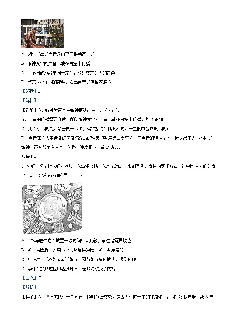 2024年湖南省益阳市沅江市中考一模物理试题 （原卷版+解析版）02