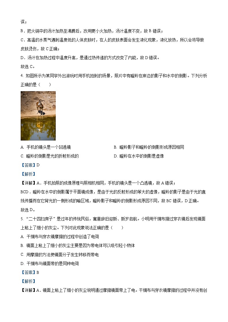 2024年湖南省益阳市沅江市中考一模物理试题 （原卷版+解析版）03